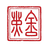 Midas 印章